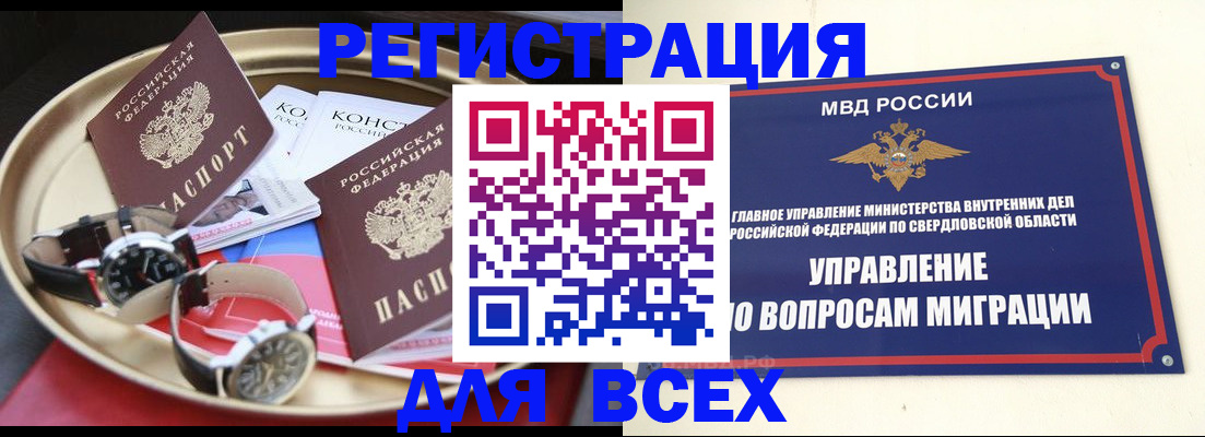 временная регистрация в квартире в Реже