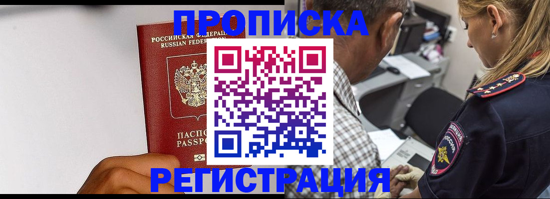 временная регистрация надежно в Реже
