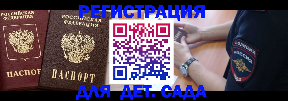 временная регистрация в Реже