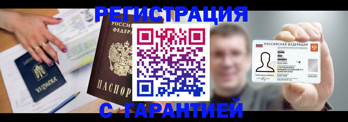 прописка для кредита в Реже