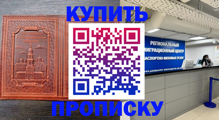прописка ребенка в Реже