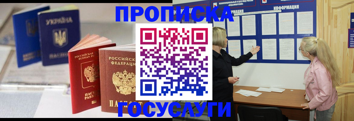 прописка регистрация в Реже